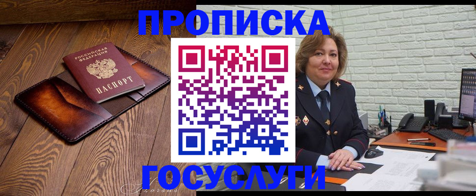 временная прописка в Серове